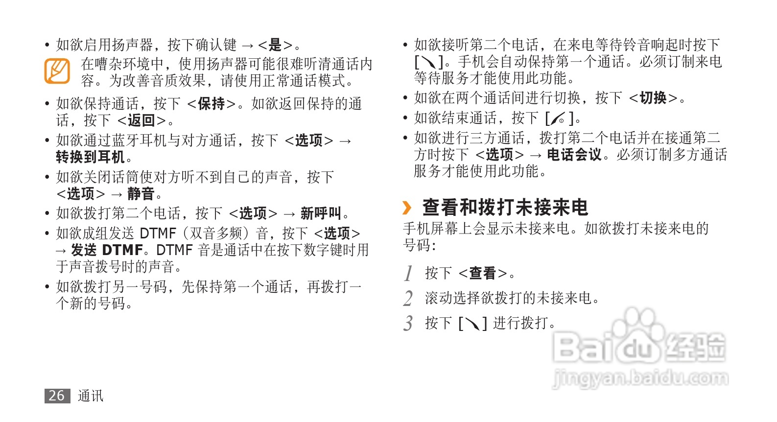 三星GT-S3710手机使用说明书:[3]