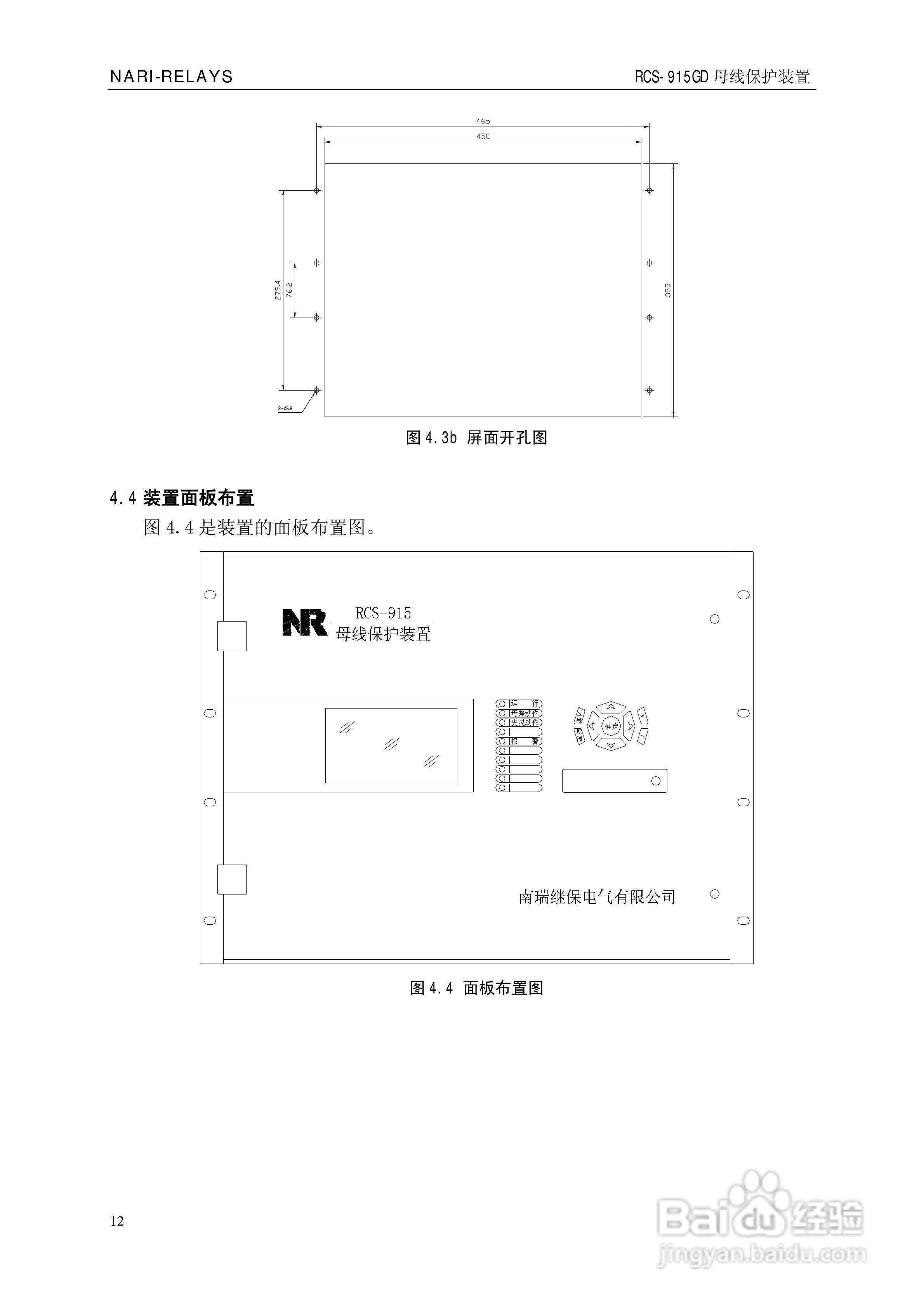 南瑞RCS-915GD微机母线保护装置使用说明书:[2]