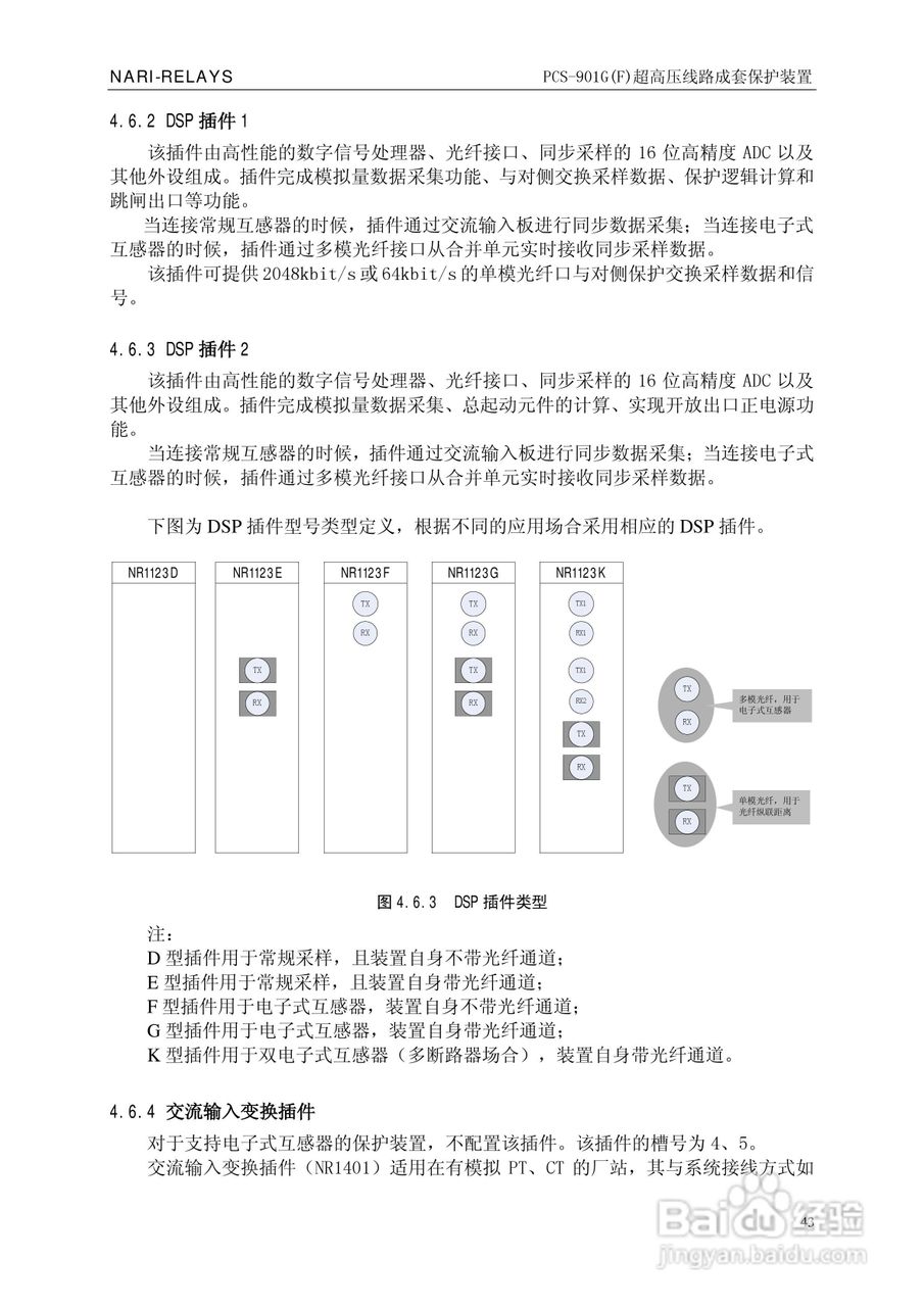 南瑞PCS-901G(F)超高压线路成套保护装置使用说明书:[5]