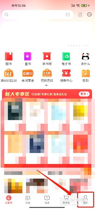 当当到哪里新增收货地址