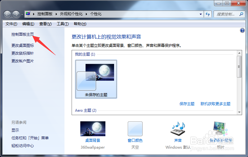 win7电脑怎么调节屏幕亮度