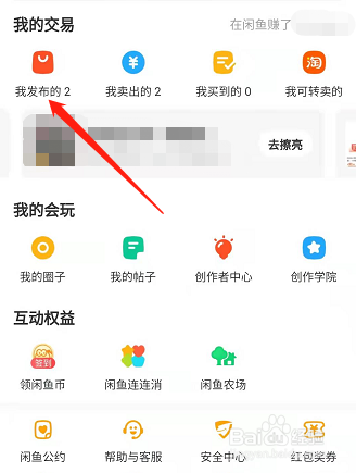 闲鱼上发布的商品怎么下架