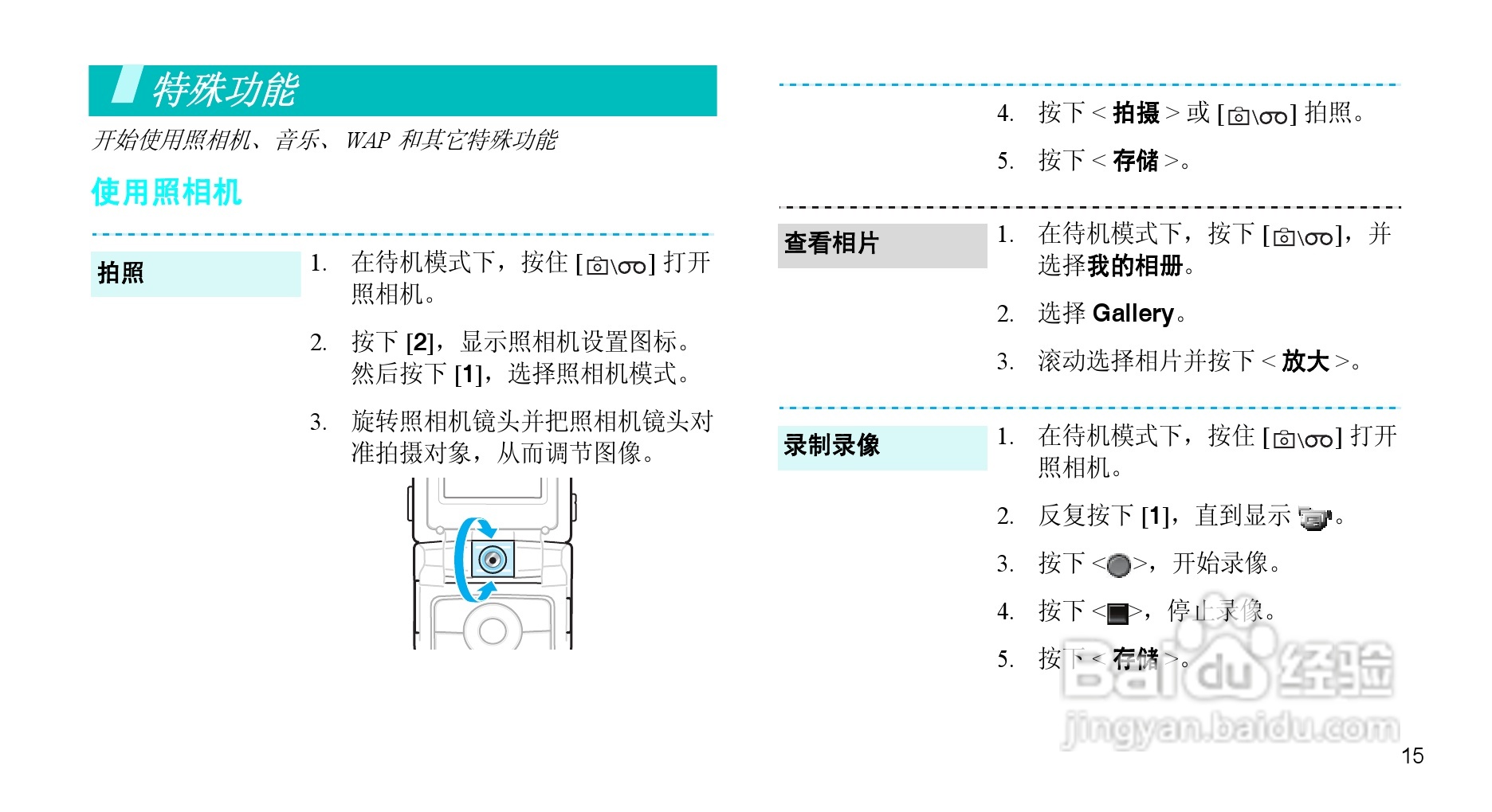 三星SCH-E239手机使用说明书:[2]