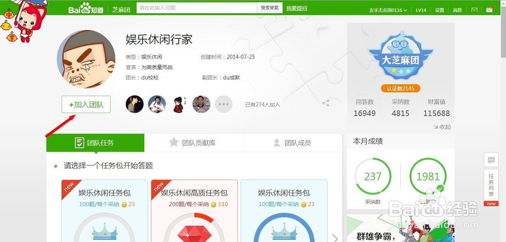 如何加入百度知道团队？百度知道团队怎么加入？