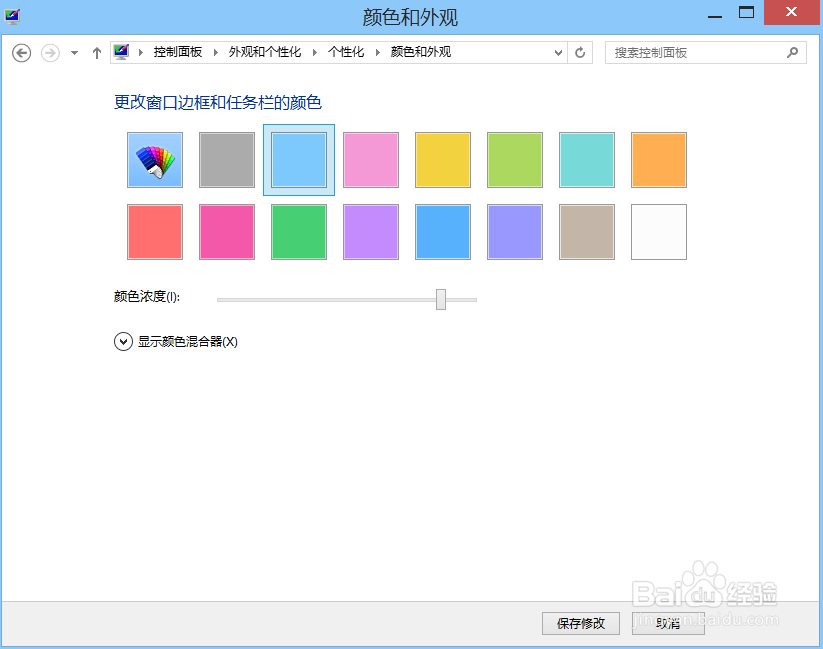 win8更改窗口边框、浏览器边框和任务栏颜色