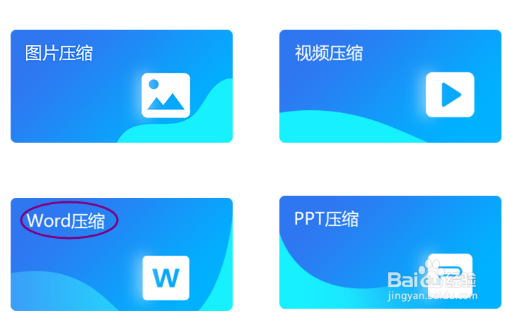 Word文件压缩方法:这里教你怎样解决