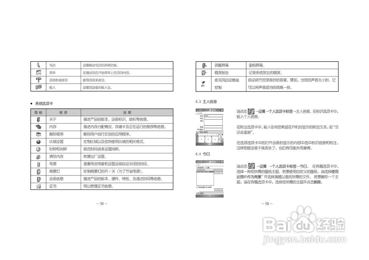 多普达830手机使用说明书:[4]