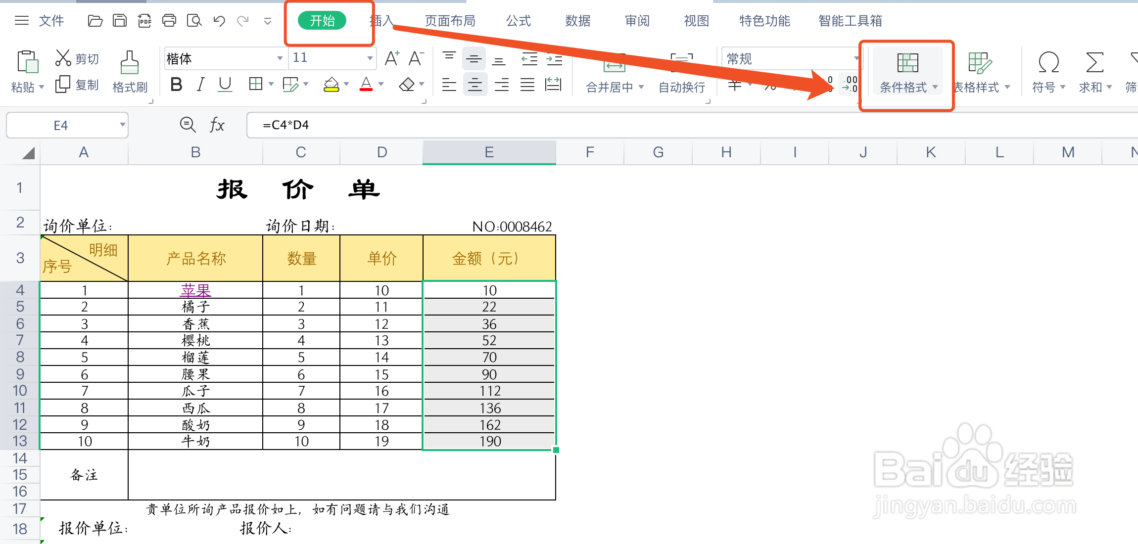 如何为WPS表格单元格添加数据条格式