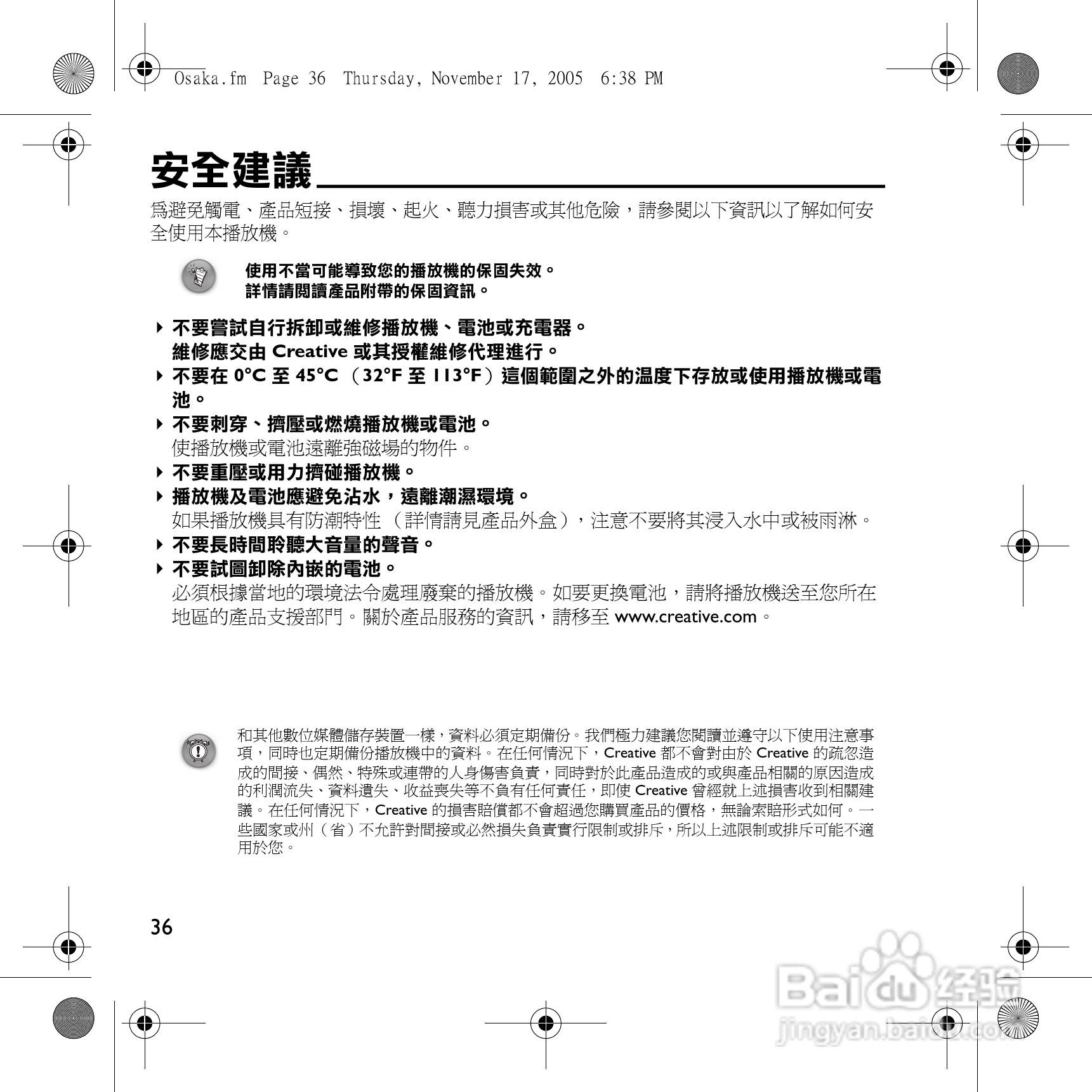 创新MP3播放器MuVoVidz型说明书:[4]