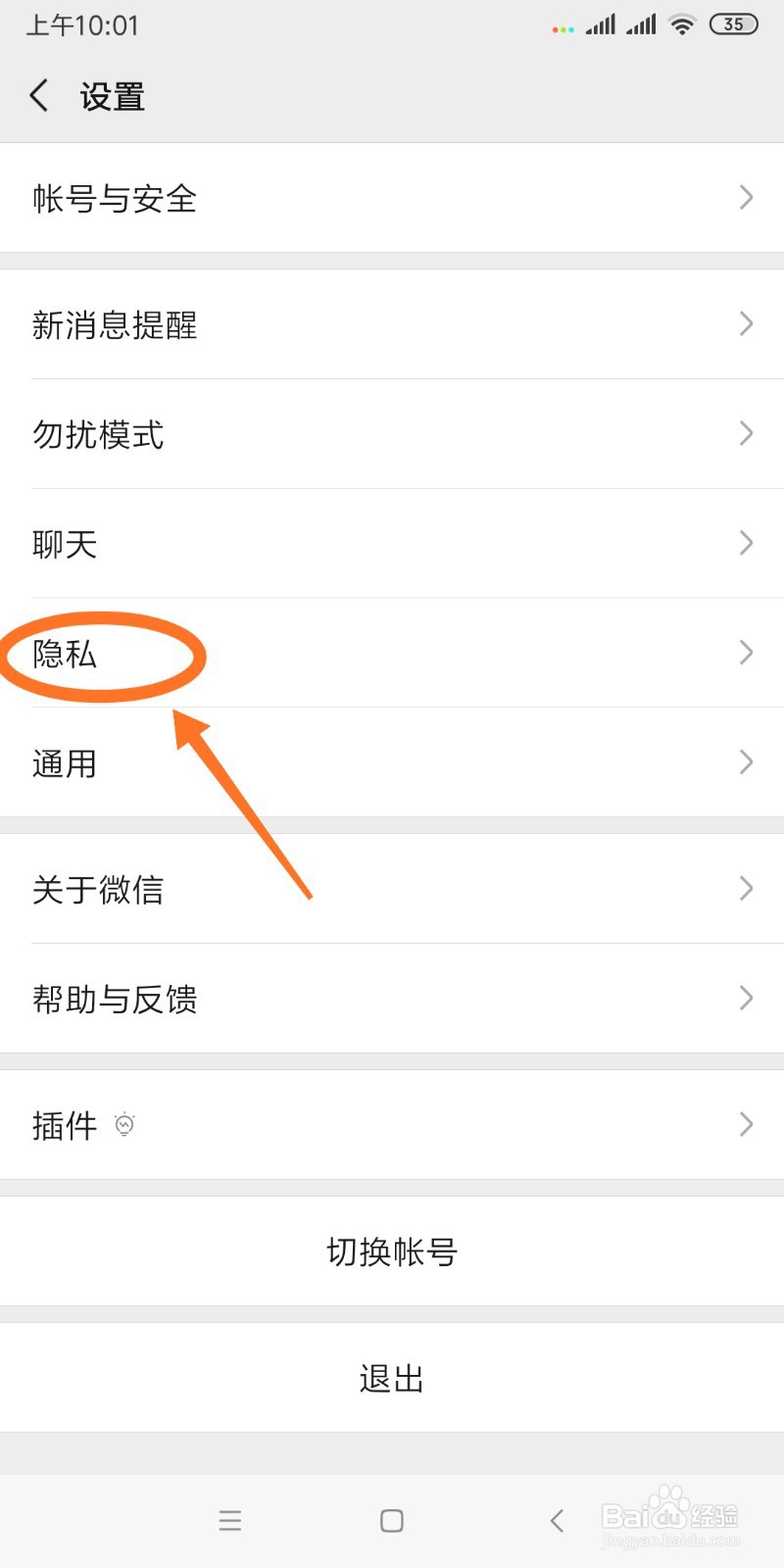 微信如何取消朋友圈更新提醒取消小红点提示