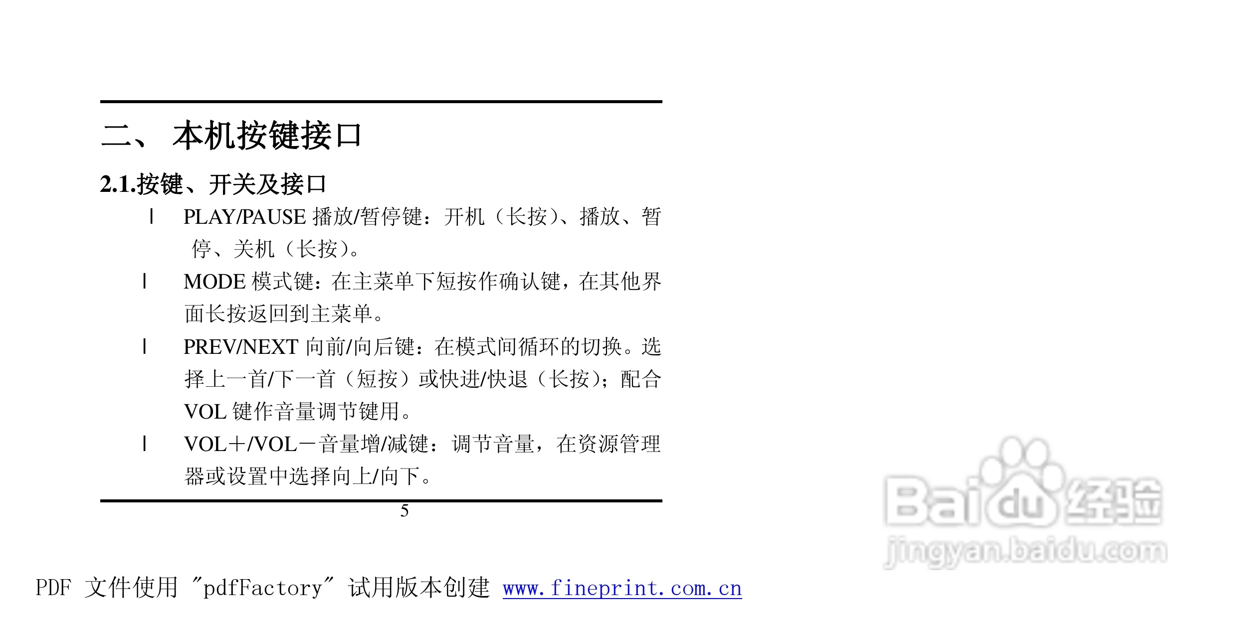 方正酷影MP4播放器使用说明书:[1]