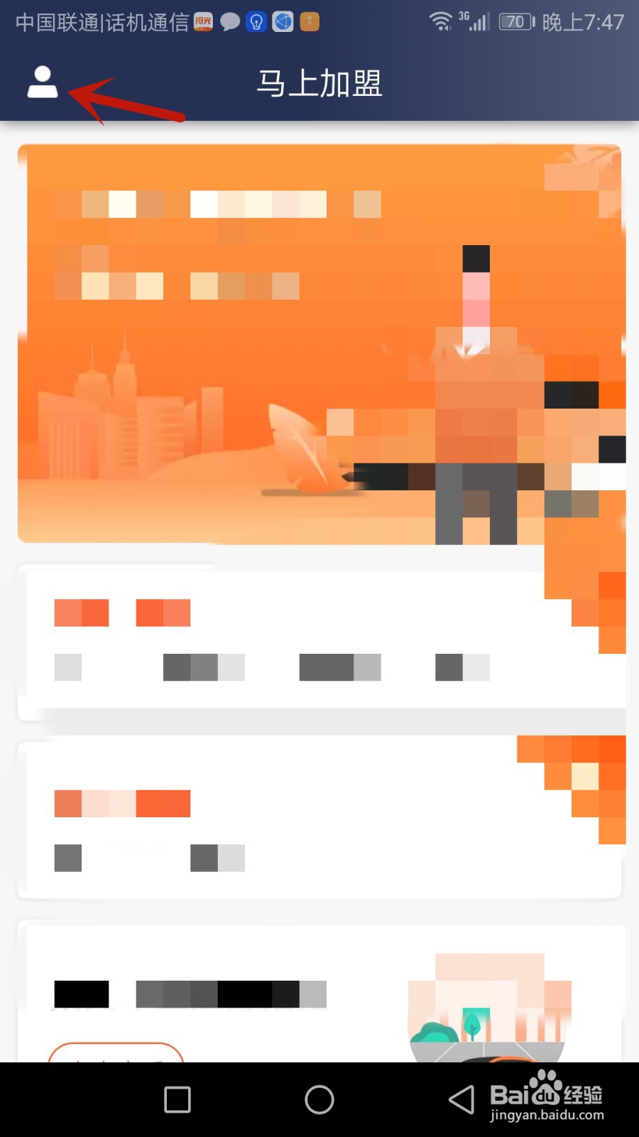 怎么更换阳光车主绑定的手机号