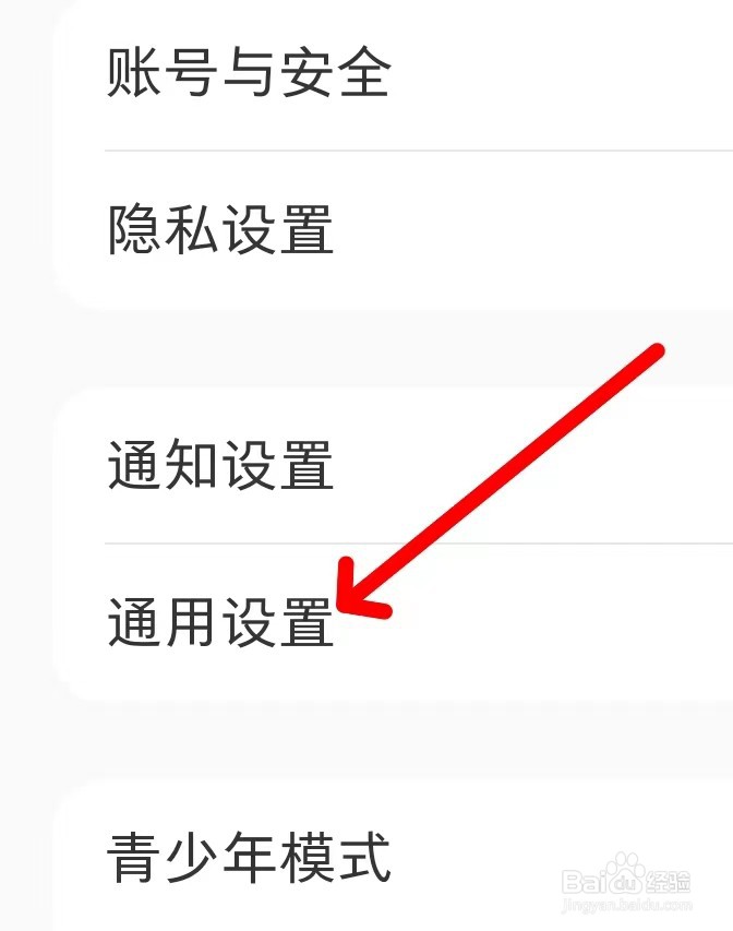 小红书怎样查找通用设置