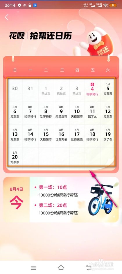 怎么查看支付宝骑行帮还日历