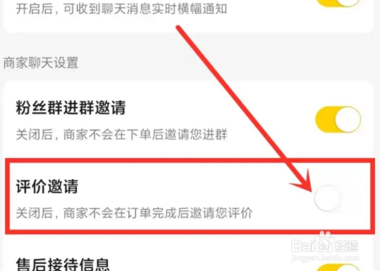 美团评价邀请提醒如何关闭