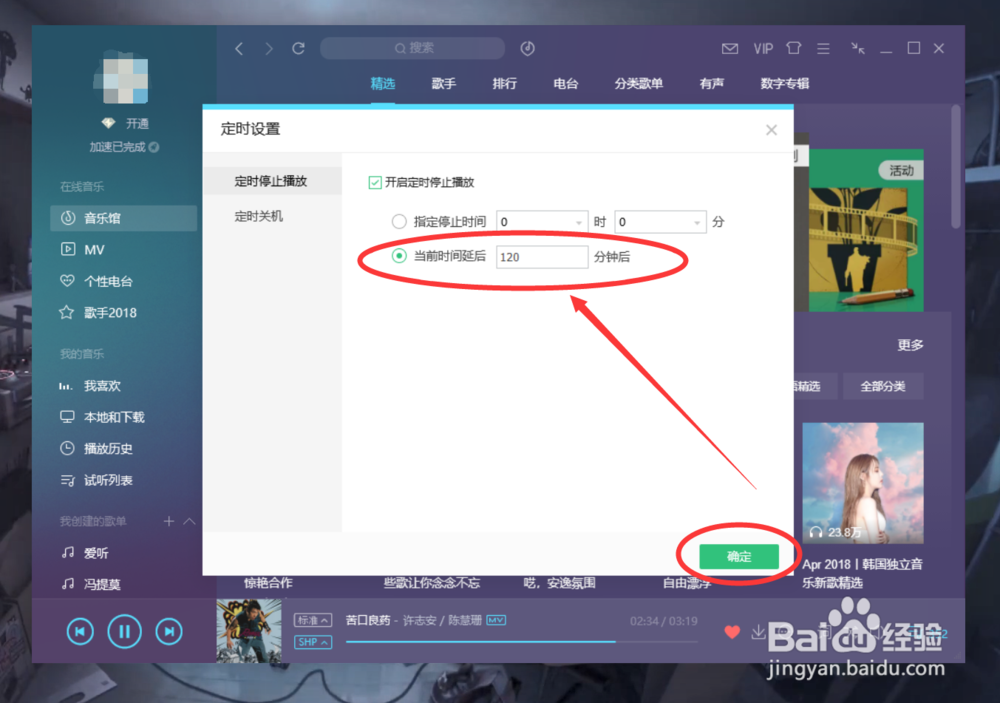 QQ音乐PC版怎么设置定时关闭播放