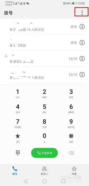 华为mate20怎么设置呼叫转移