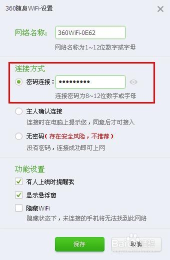360随身wifi怎么改密码