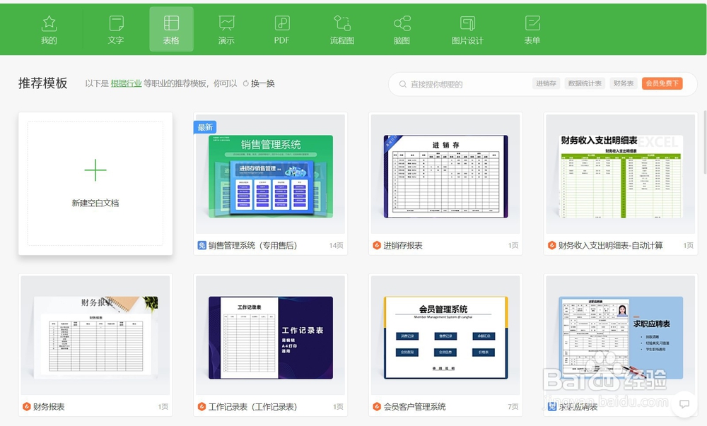 如何在WPS中添加表格