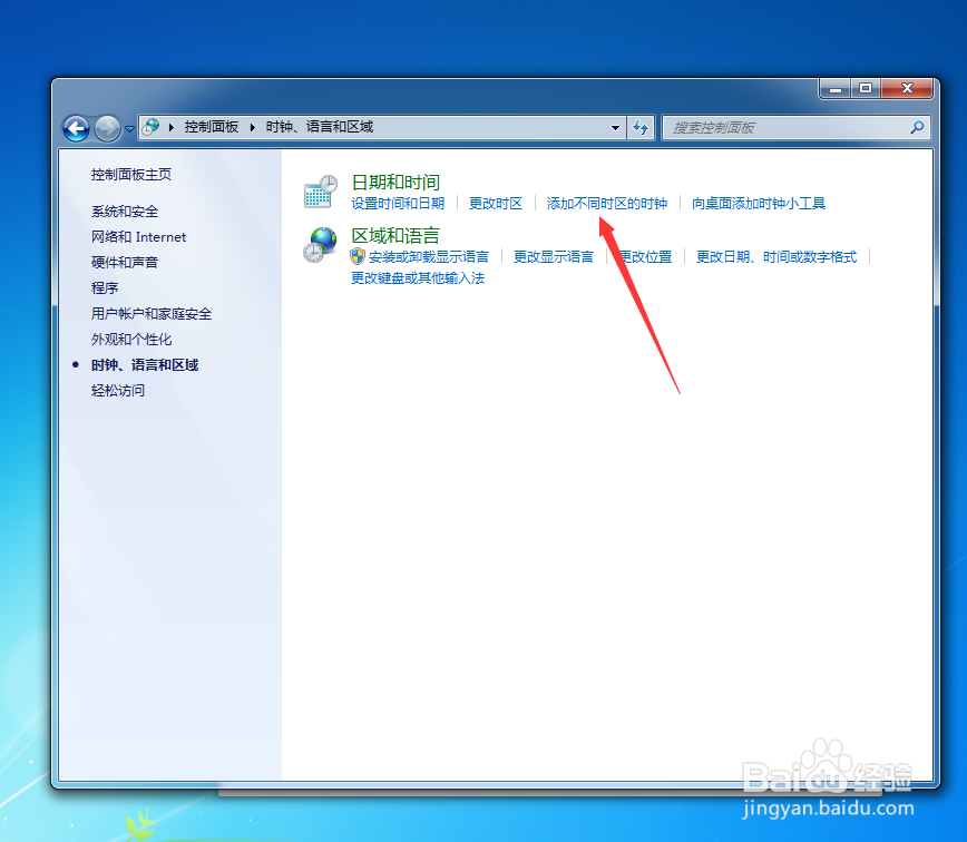 如何让win7系统显示多个地区时间