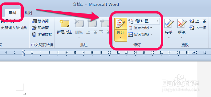 word修订标记怎么去除