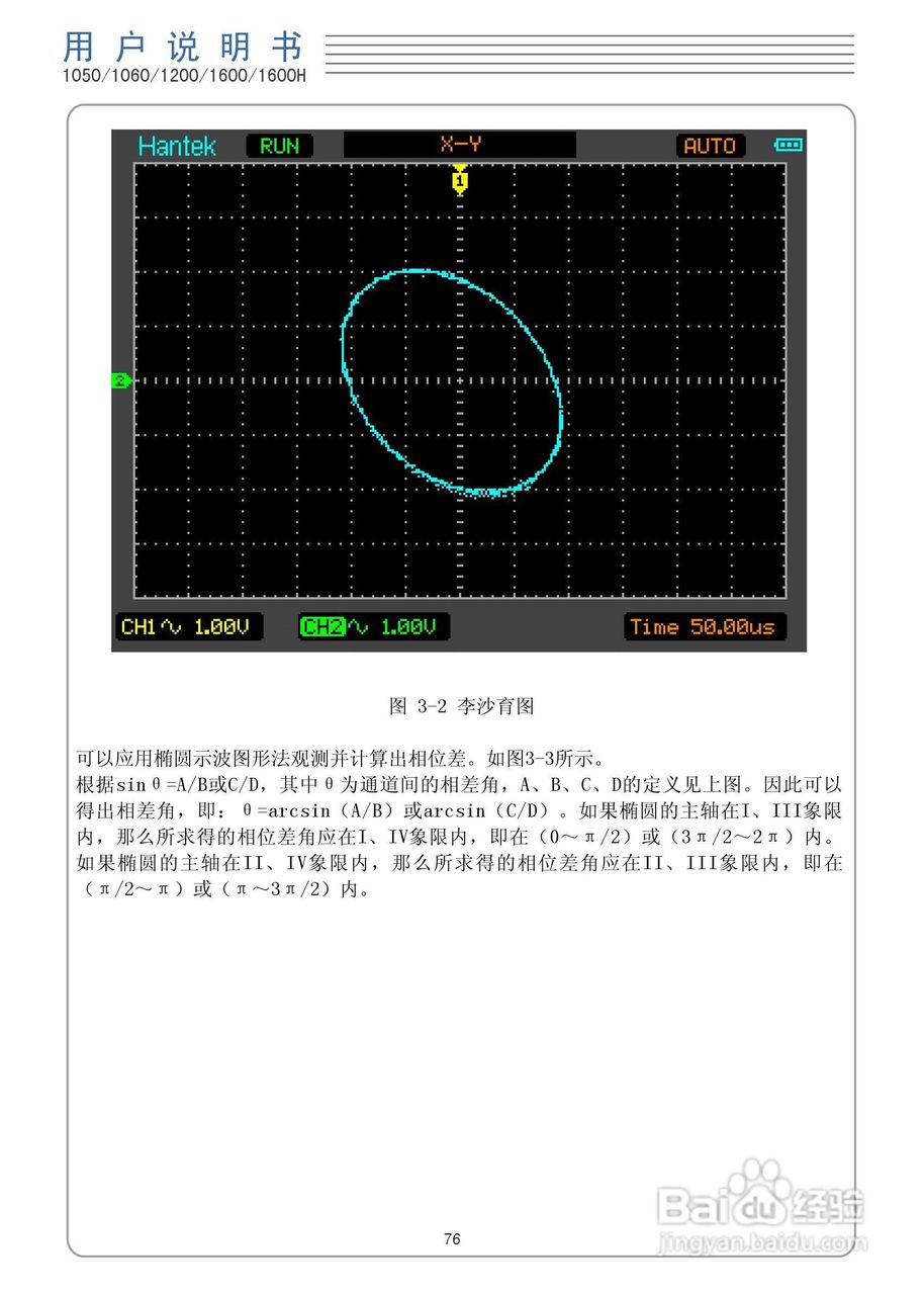 DSO1050型手持示波表/数字存储示波器/万用表使用说明:[8]