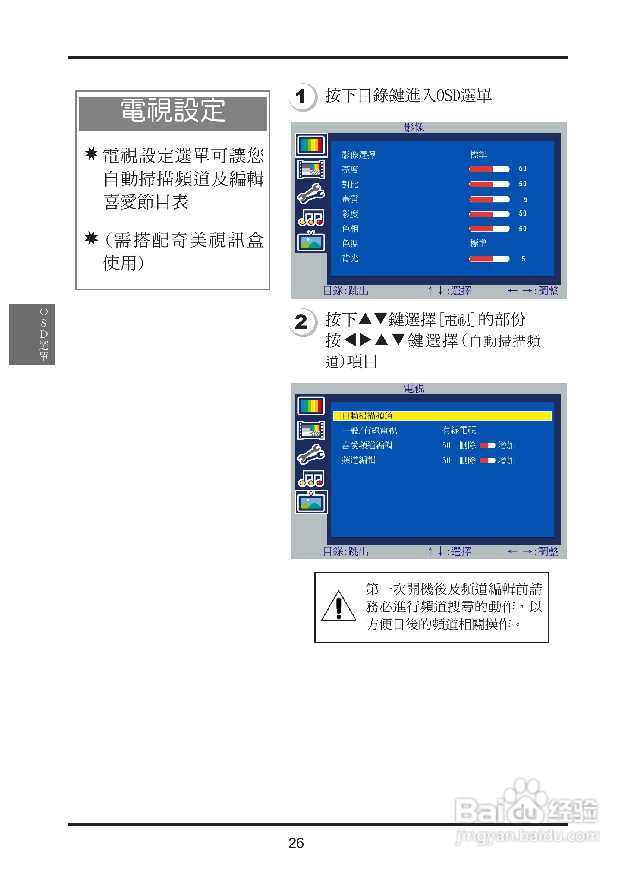奇美多媒体液晶显示器TL-26S200D型使用说明书:[4]