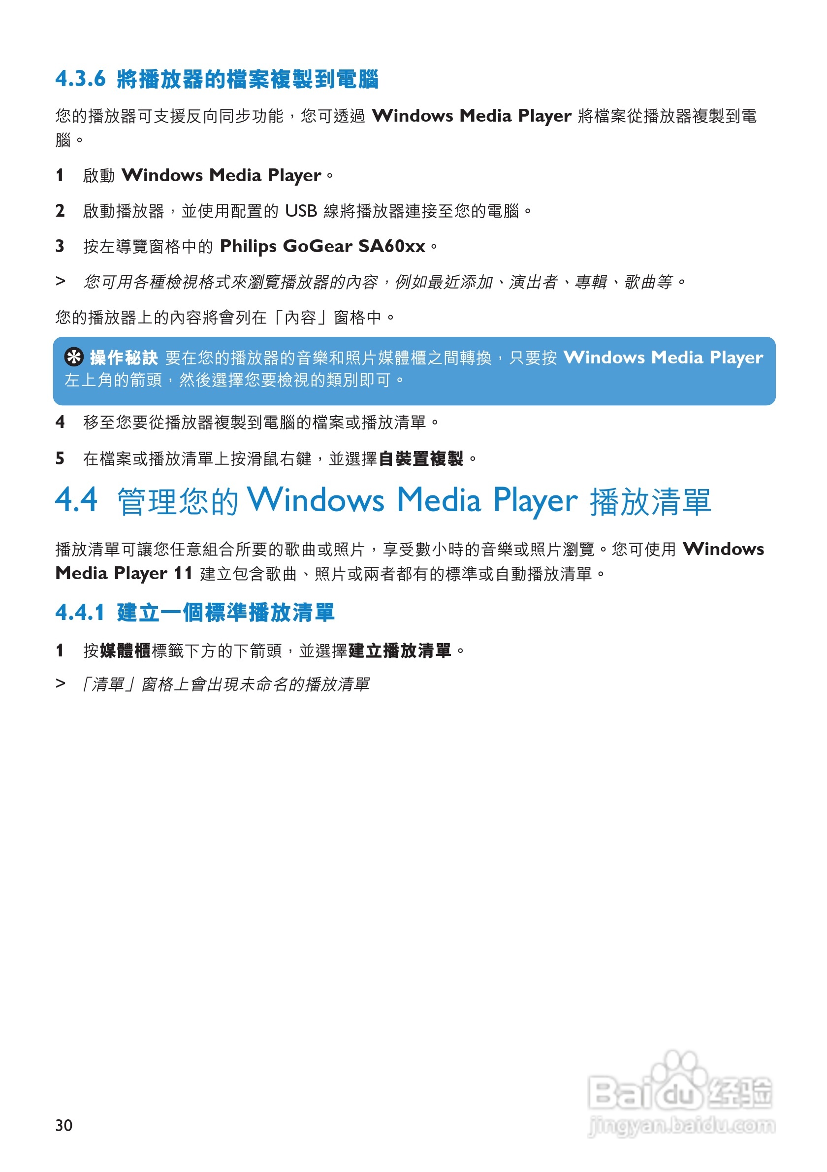 飞利浦SA6024闪存音频视频播放机使用说明书:[4]