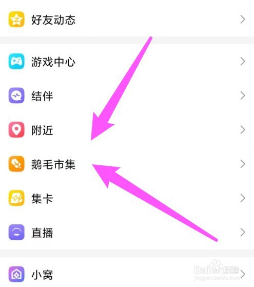 手机QQ鹅毛市集怎么玩