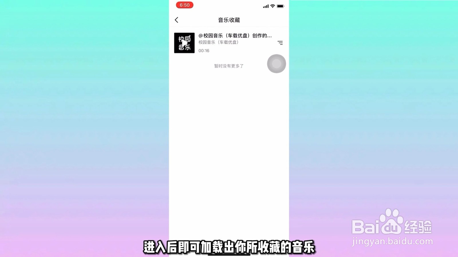 抖音收藏音乐怎么删除