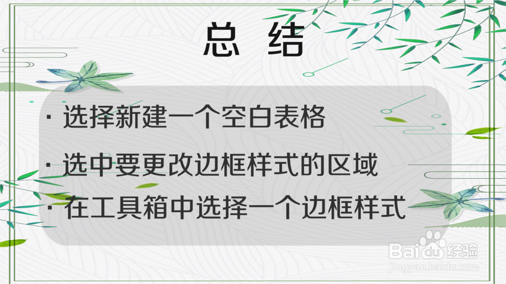 怎样在手机WPS表格中设置边框的线条样式