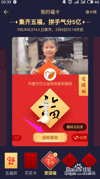 支付宝五福卡怎么送给别人 支付宝福卡怎么赠送