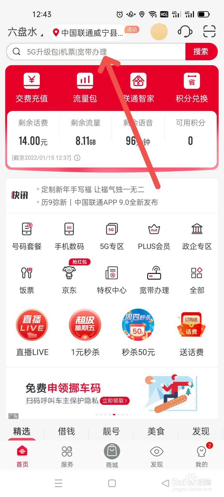 如何查询本人名下有多少个手机号