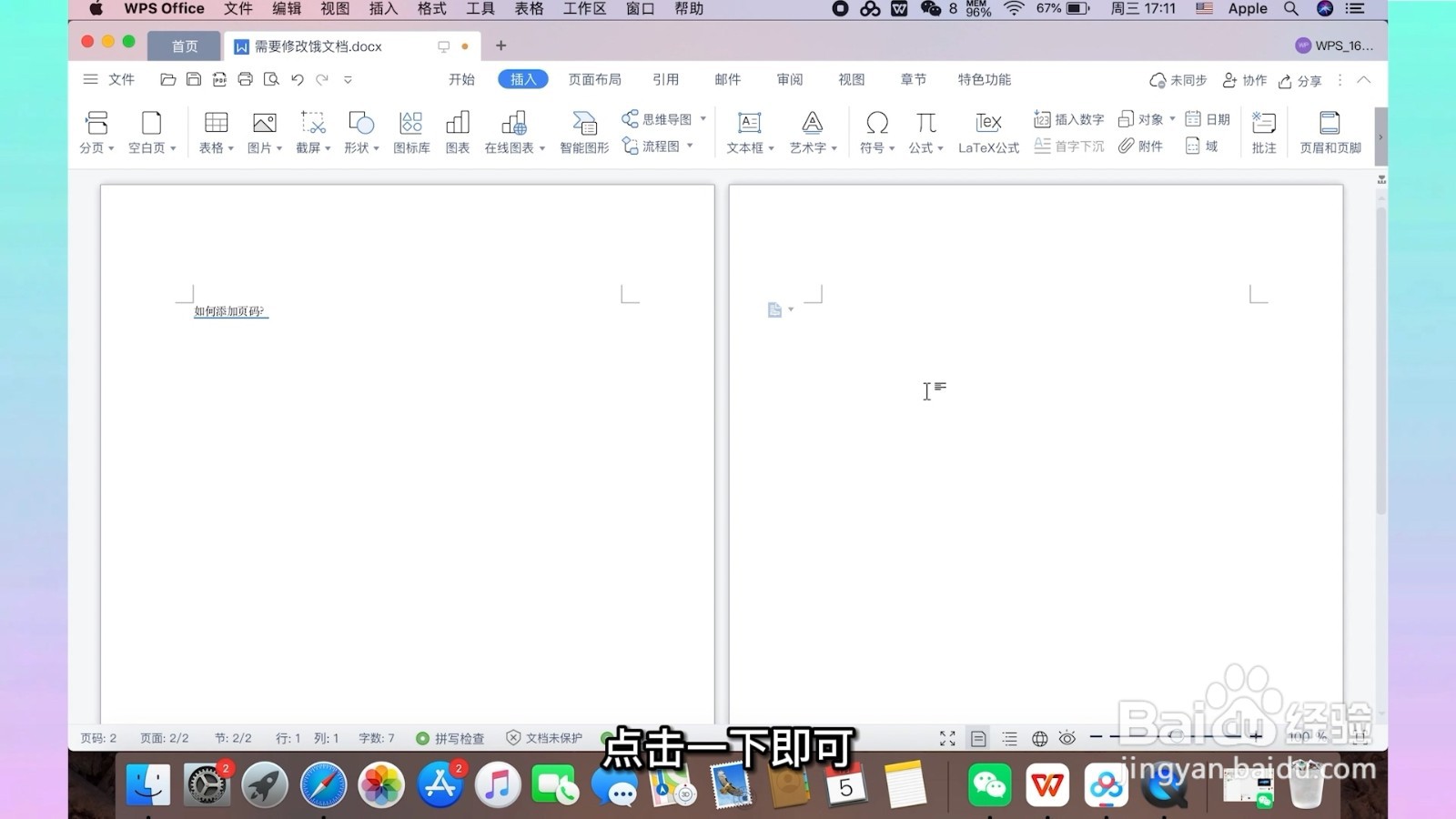 word怎么另起一页