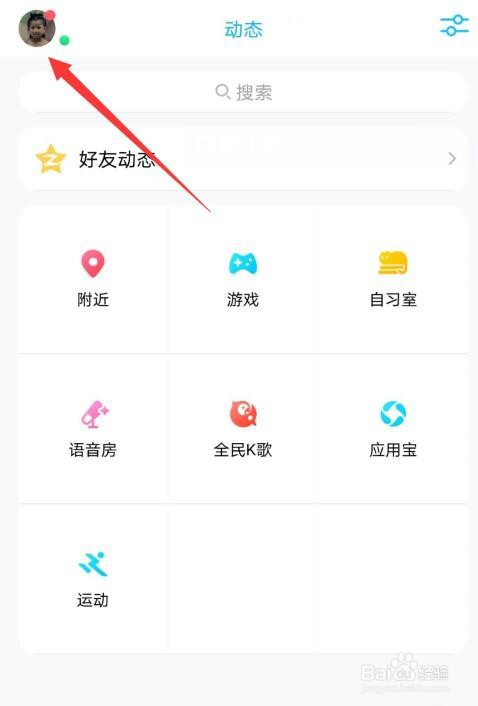 qq表情推荐功能怎么打开