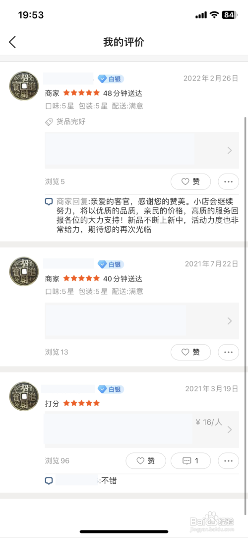如何查看美团评价