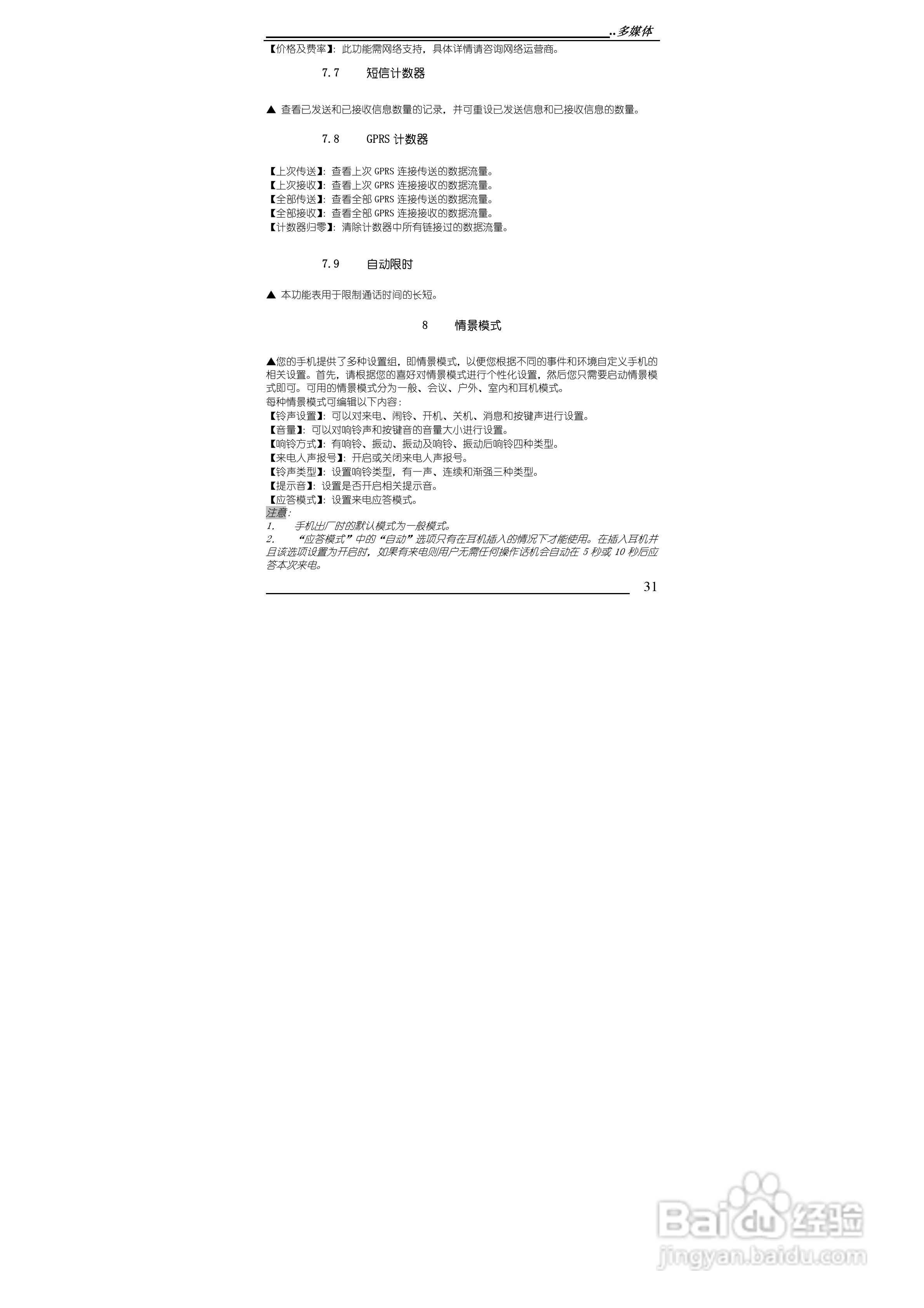 万利达MG608手机使用说明书:[4]