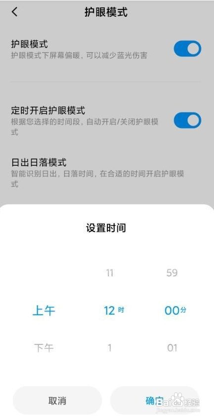 小米11如何定时开启护眼模式