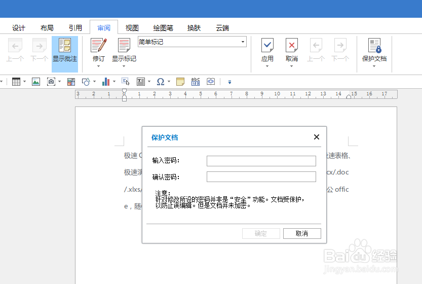 如何给Word和PDF文档加密