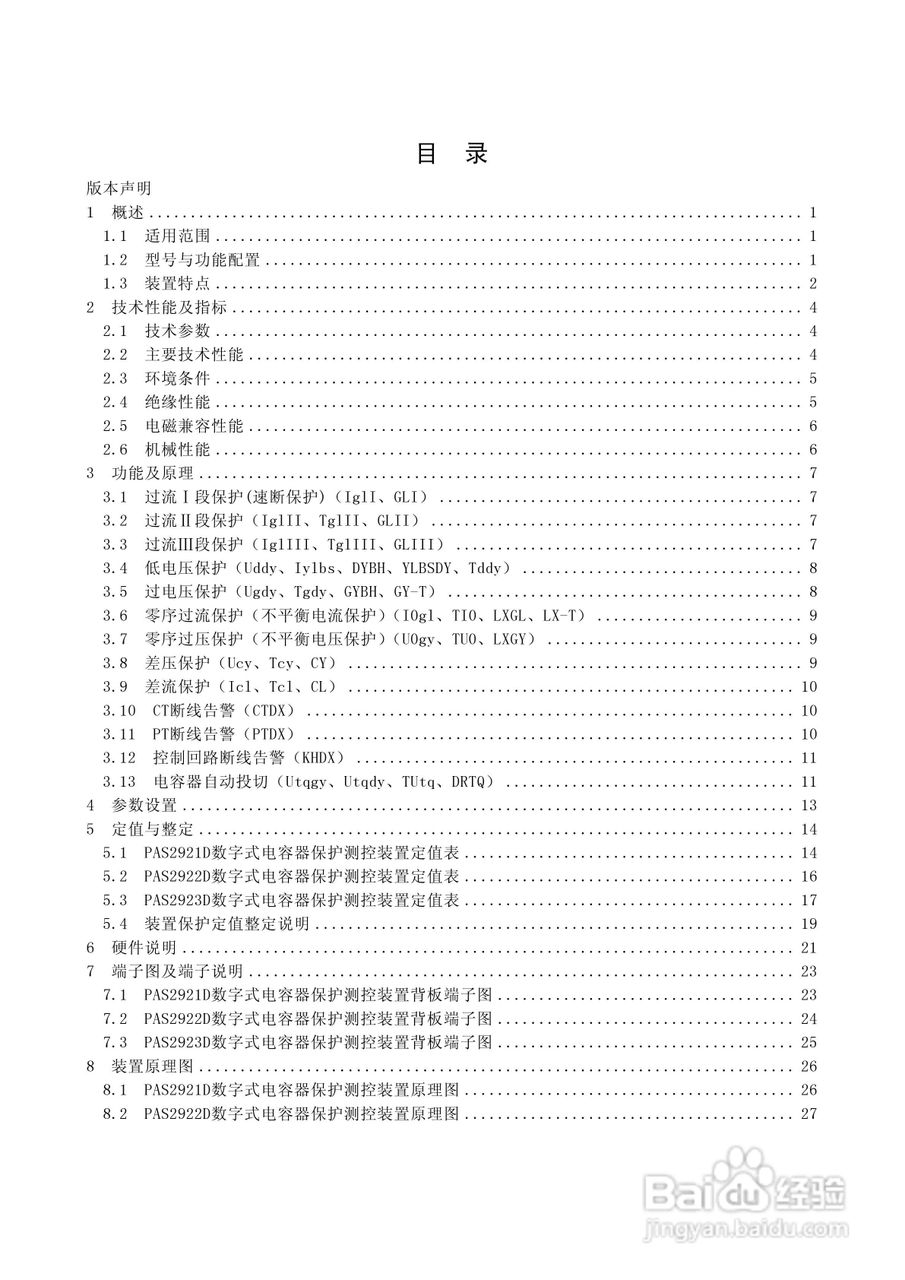 安能PAS2920D数字式电容器保护测控装置使用说明书:[1]