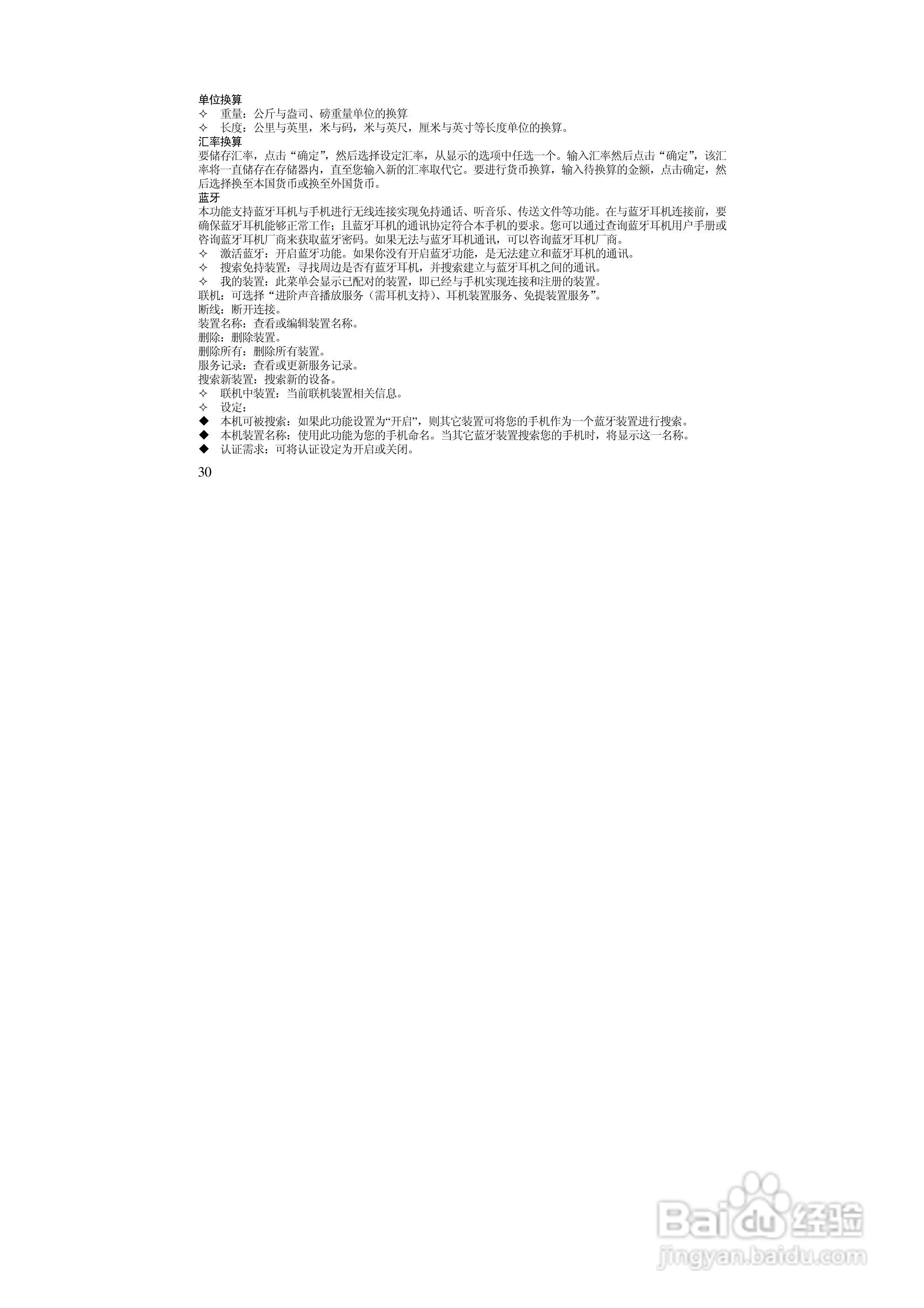 万利达MZ280手机使用说明书:[3]