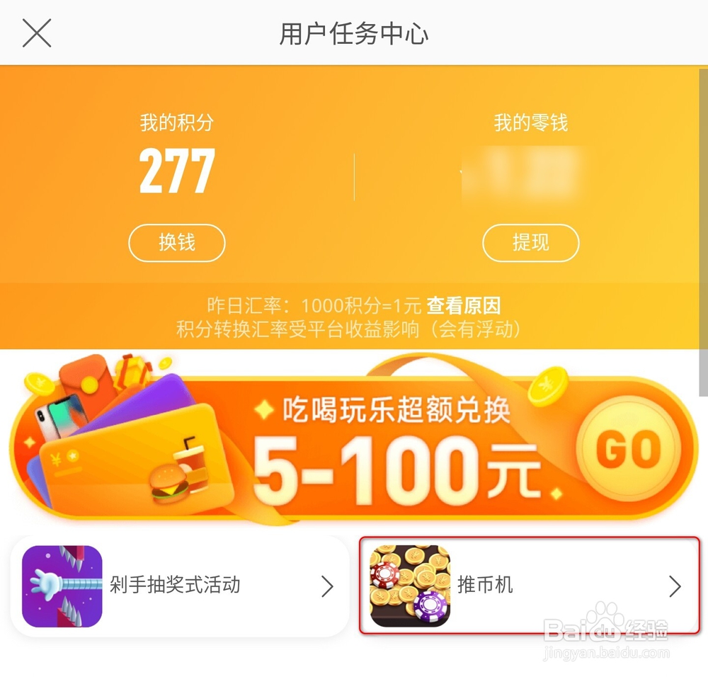 【手机微博】用户任务中心的“推币机”玩法介绍