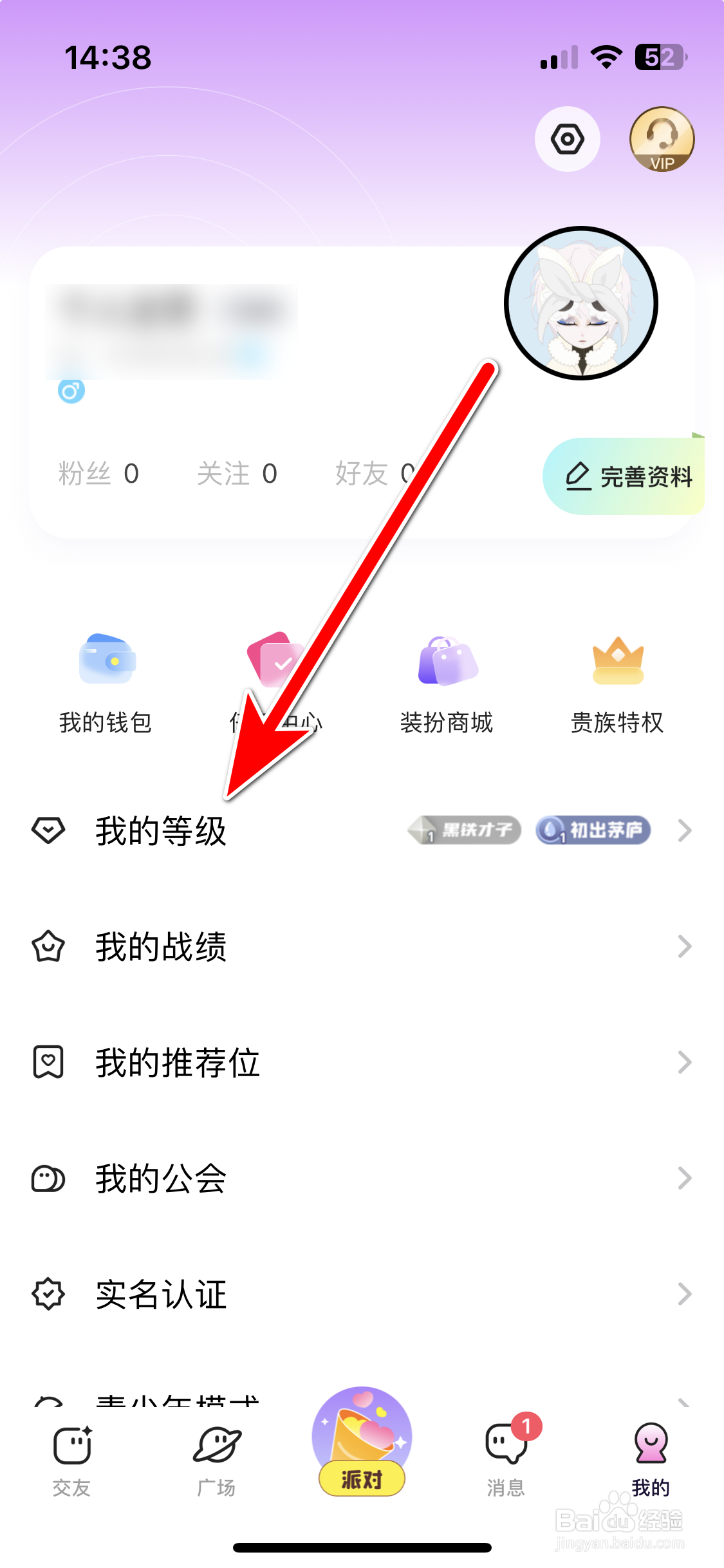 Q糖星球如何查询我的魅力等级