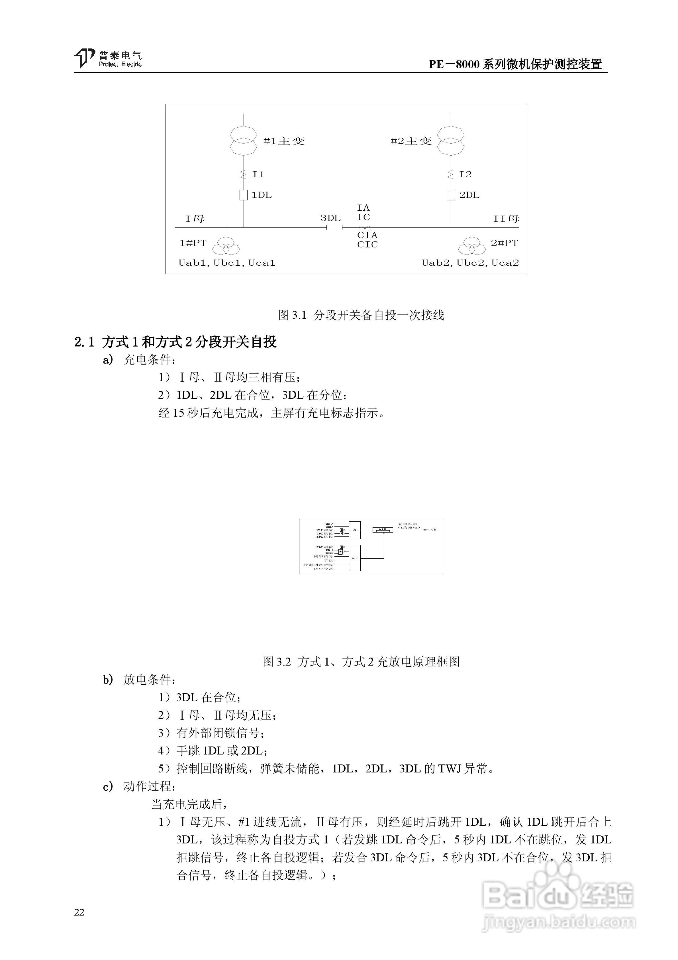 PE－8000系列微机保护测控装置使用说明书:[3]