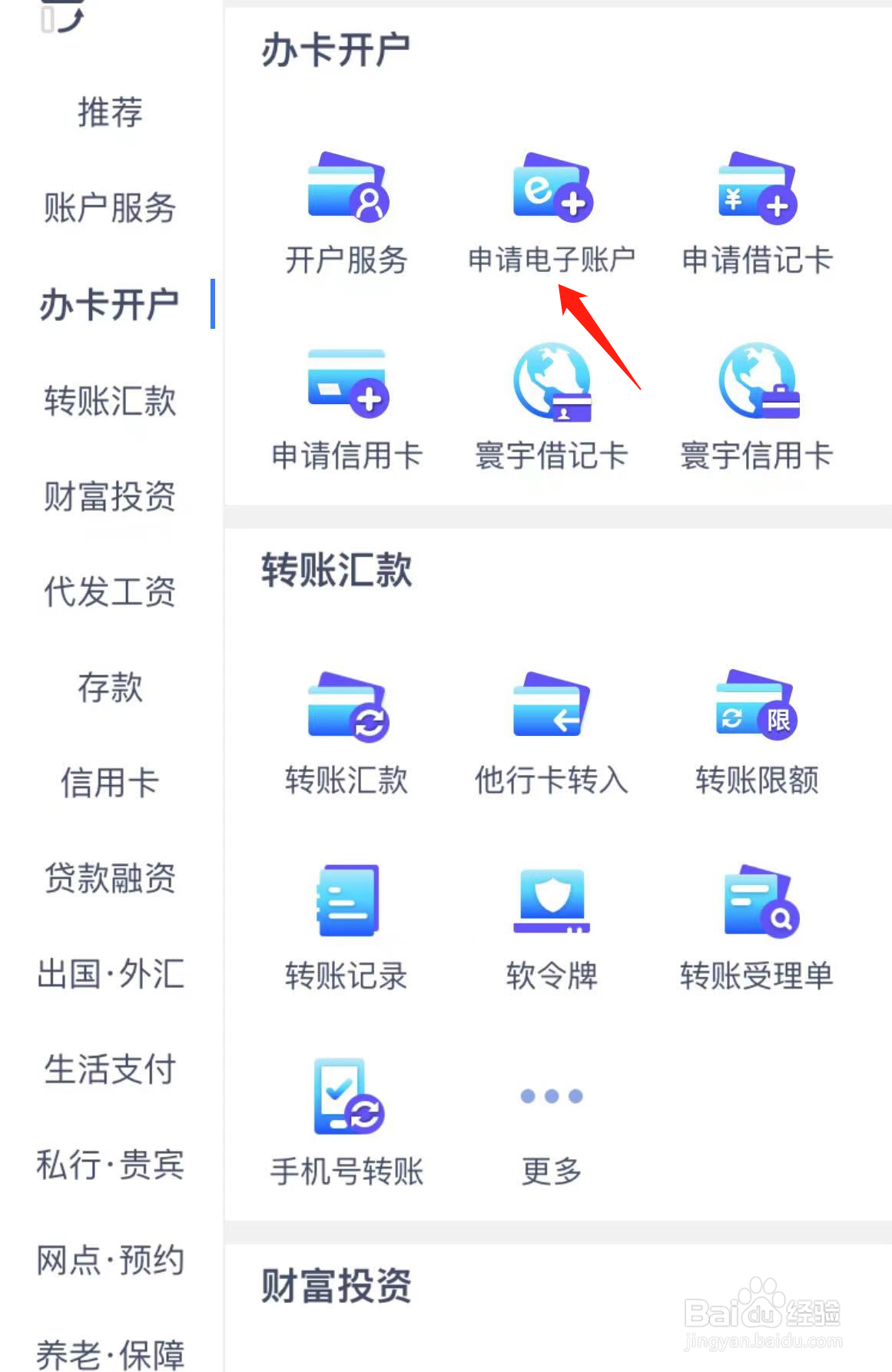 心业银行如何查看申请电子账户