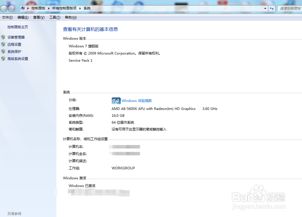 买新电脑时如何查看电脑配置