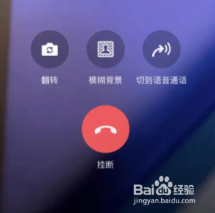 微信视频通话模糊背景怎么设置