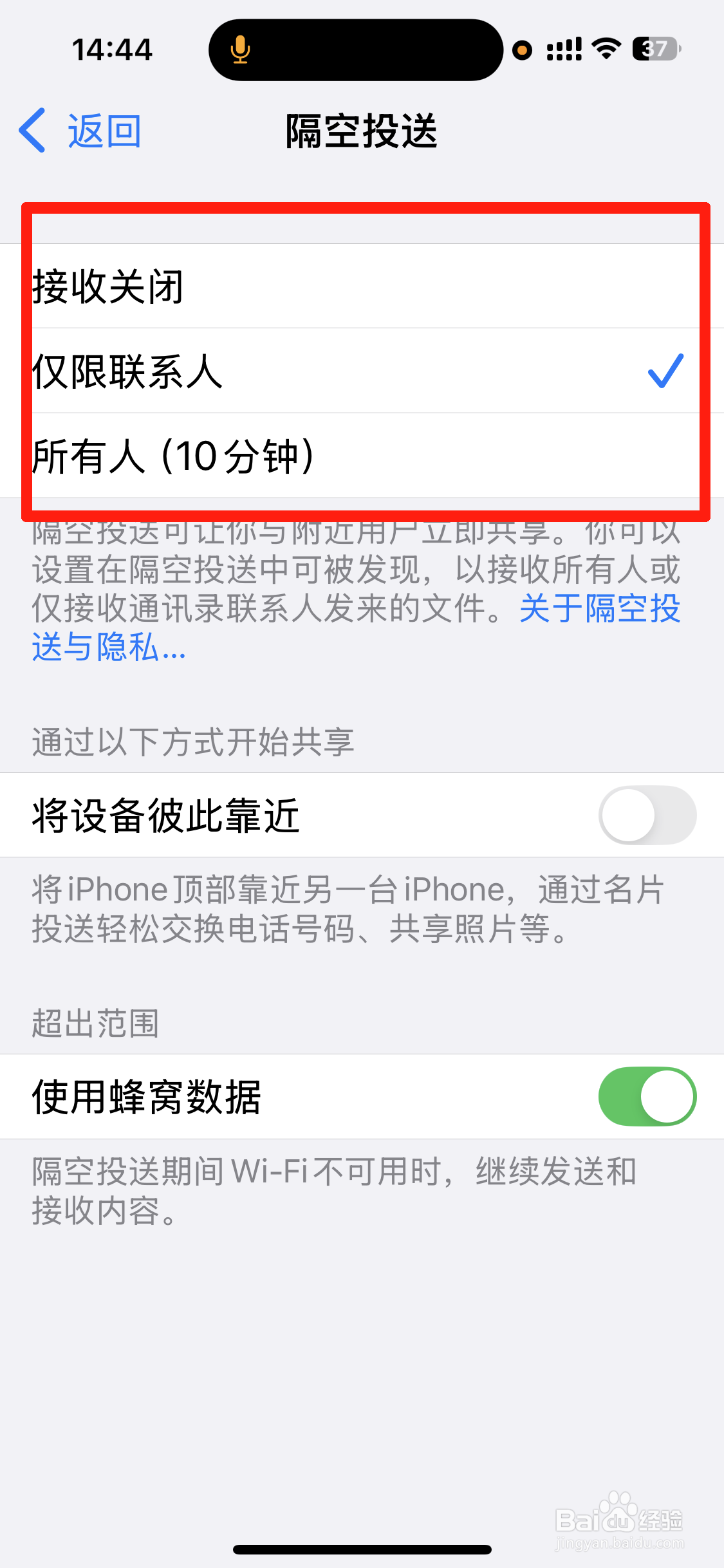 苹果手机如何开启“隔空投送”功能