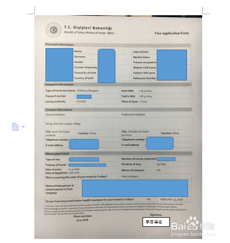 如何网上预约申请土耳其面签