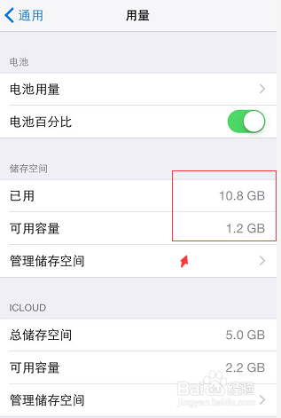 苹果手机,如何快速清理出大的可用内存